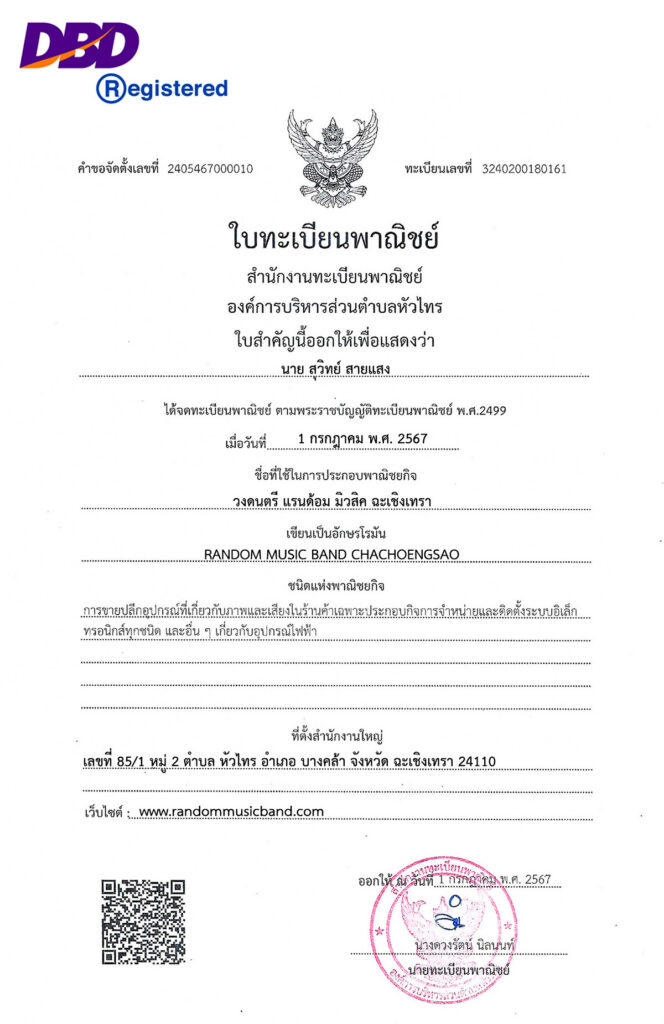 ทะเบียนพานิชย์