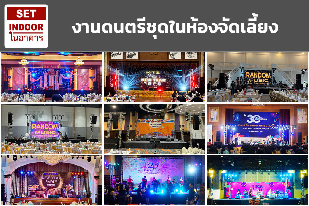 ดนตรีห้องจัดเลี้ยง